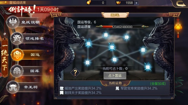 城战与皇战攻略配图11