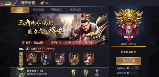 如何称王配图4