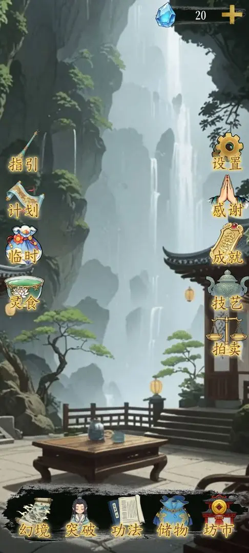 幻境修仙测试版