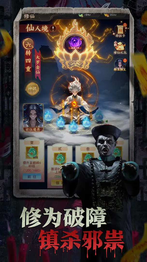 除妖大冒险测试版