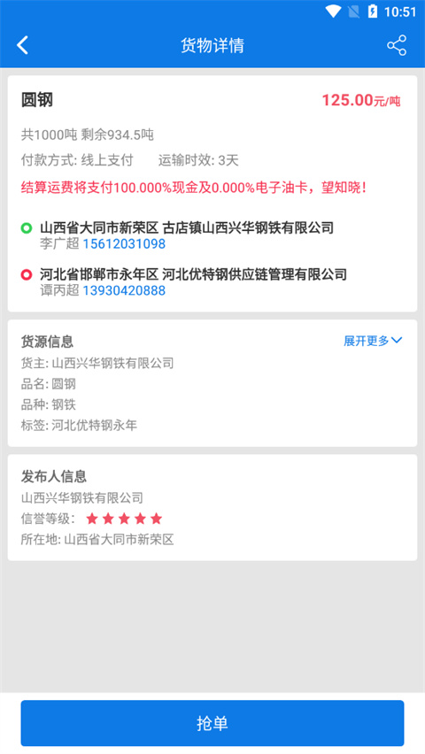 钢信物流app(图5) 钢信物流app(图5)