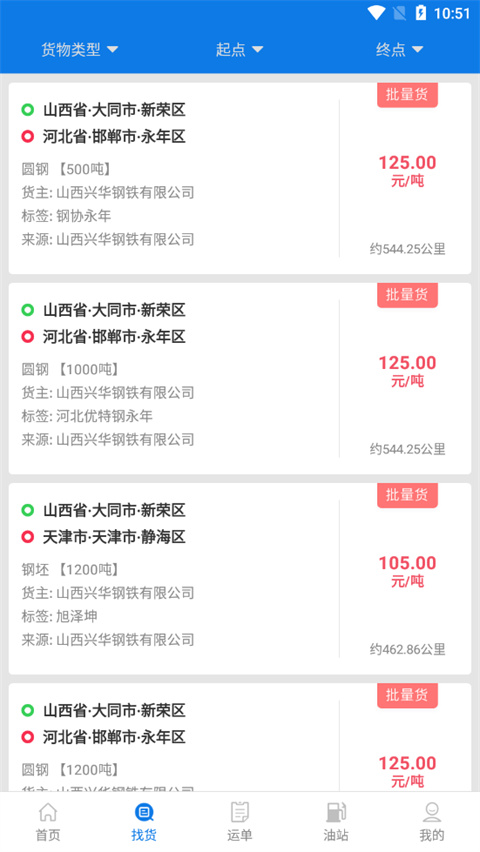 钢信物流app(图4) 钢信物流app(图4)