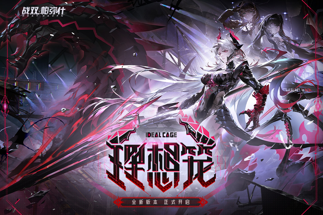 战双帕弥什破解版