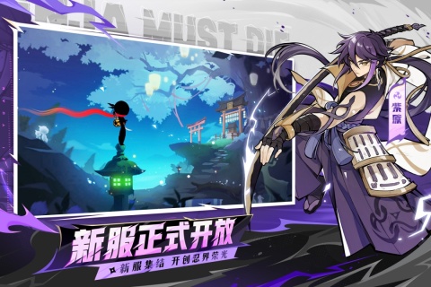 忍者必须死3手机版