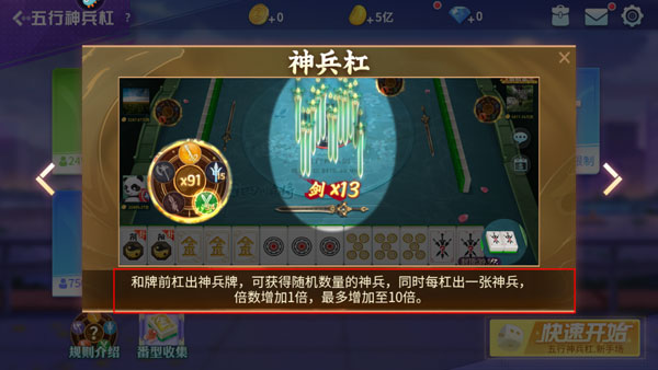 五行神兵杠攻略配图3