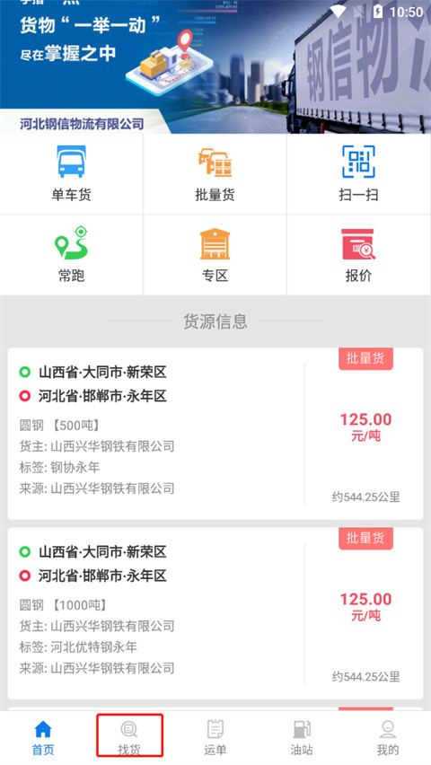 钢信物流app(图2) 钢信物流app(图2)