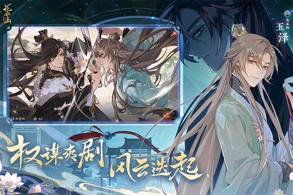 花亦山心之月微信版