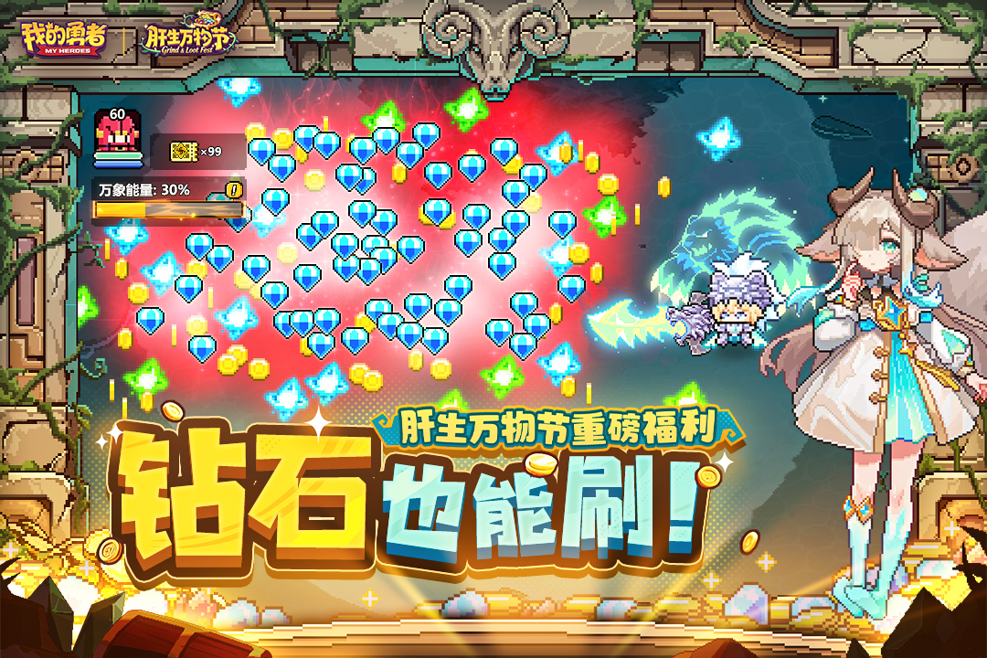 我的勇者破解版无限钻石无限金币