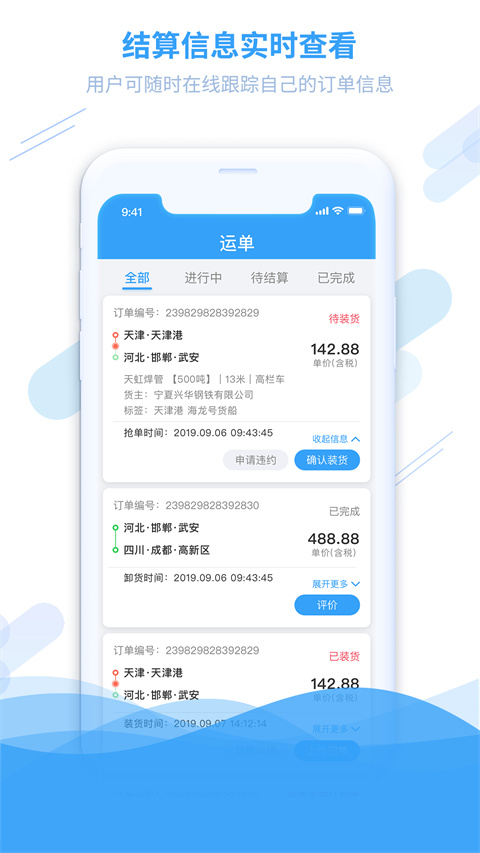 钢信物流app(图1) 钢信物流app(图1)