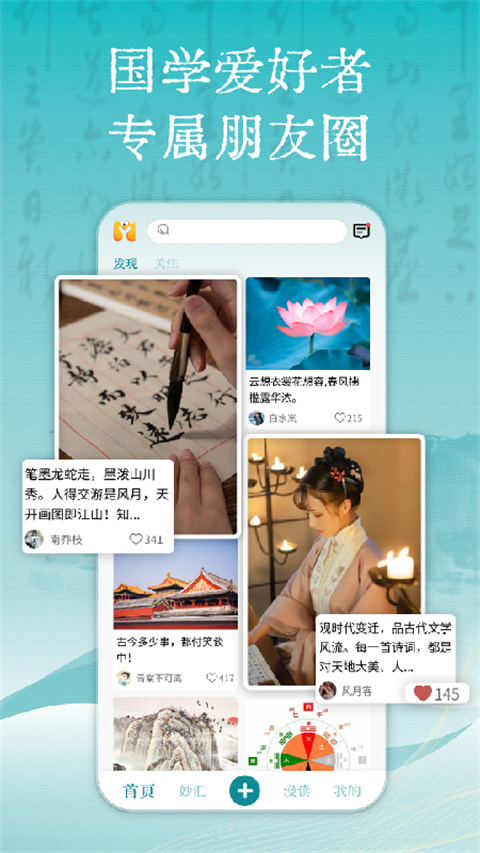 妙音国学app