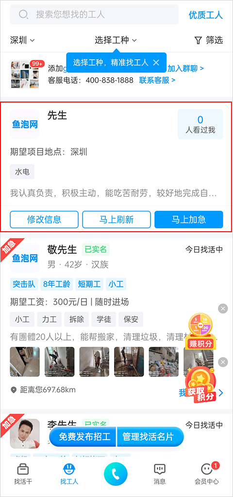 鱼泡网招工平台(图15) 鱼泡网招工平台(图15)