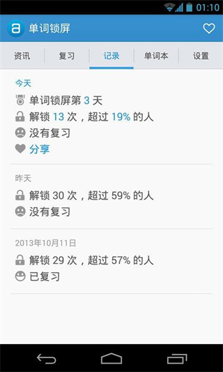 英语单词锁屏