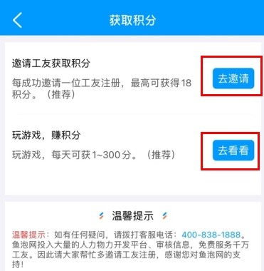 鱼泡网招工平台(图10) 鱼泡网招工平台(图10)