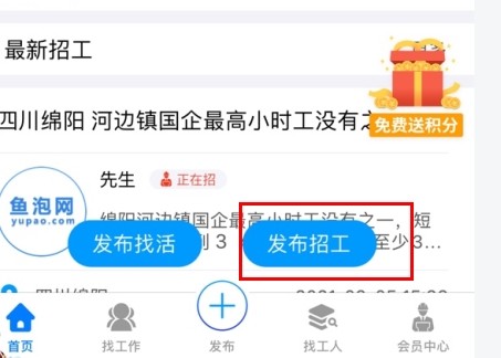 鱼泡网招工平台(图4) 鱼泡网招工平台(图4)