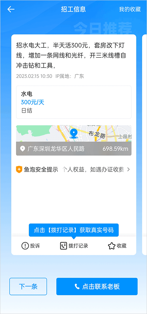 鱼泡网招工平台(图14) 鱼泡网招工平台(图14)