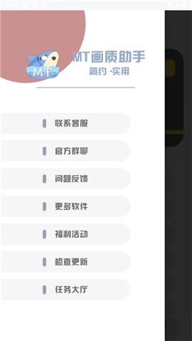 mt画质助手2025(图3)