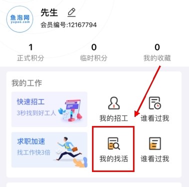 鱼泡网招工平台(图6) 鱼泡网招工平台(图6)