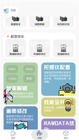 mt画质助手2025(图2)