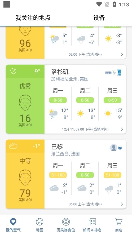 AirVisual中文版(图3)