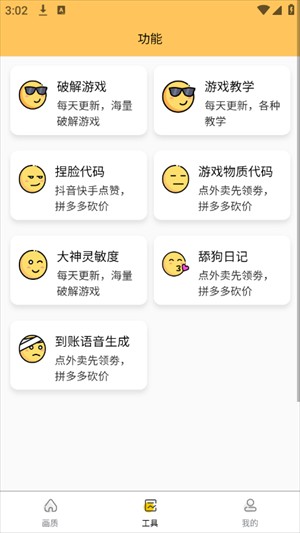 虾米画质辅助(图4)