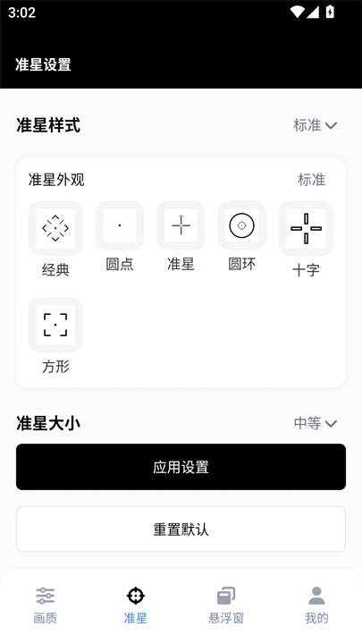 gfxtool画质工具箱