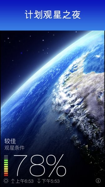 Skyview中文版