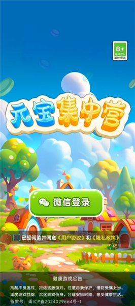 元宝集中营红包版宣传图