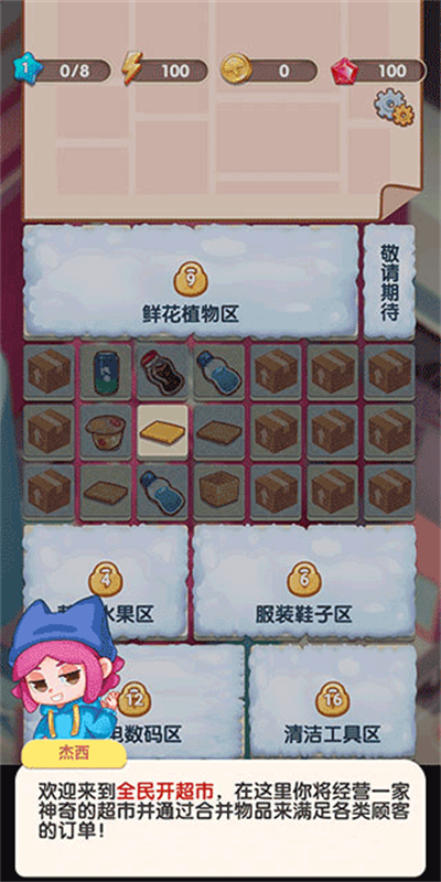 全民开超市游戏