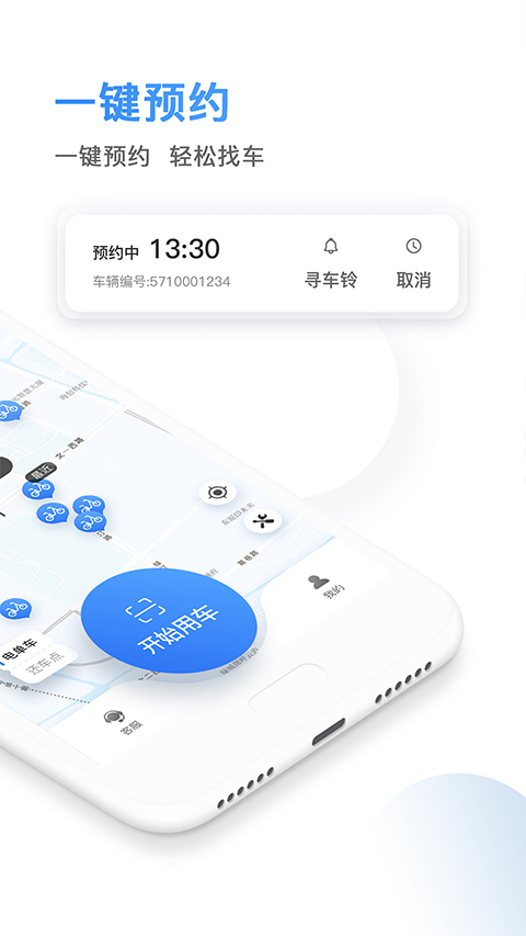 骑电单车手机端