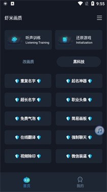 虾米画质辅助(图5)