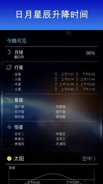 Skyview中文版