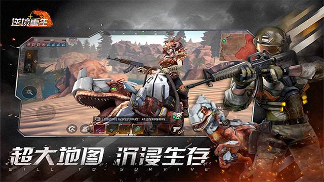 逆境重生手机版
