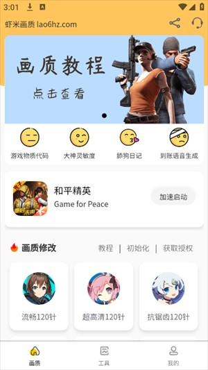 虾米画质辅助(图1)