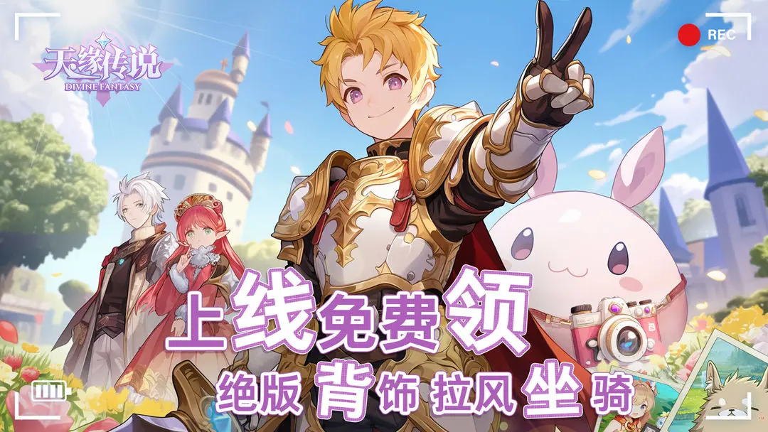 天缘传说手机版
