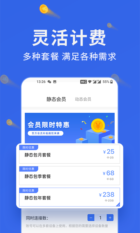 豌豆IP官方最新版