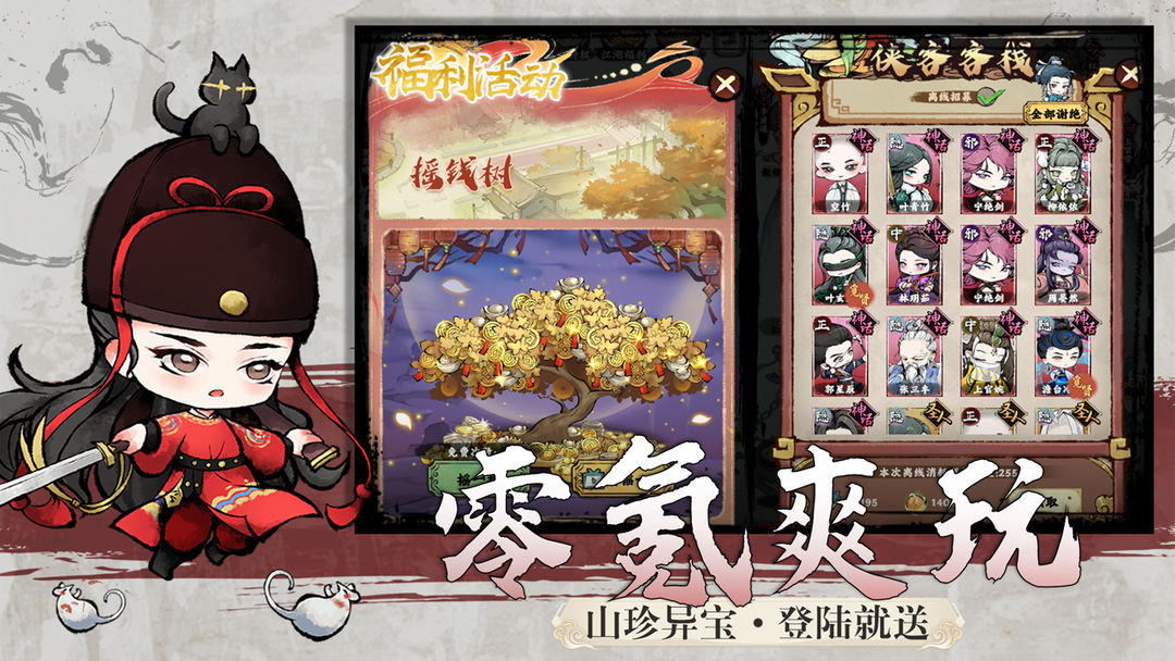 乱世江湖正式版