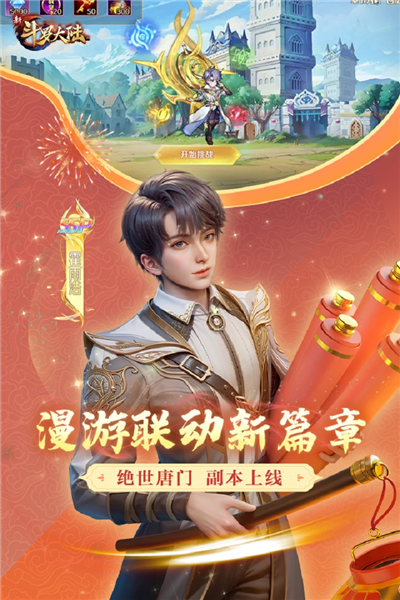 新斗罗大陆小米渠道服