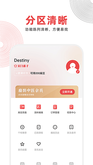 扁鹊中医手机版