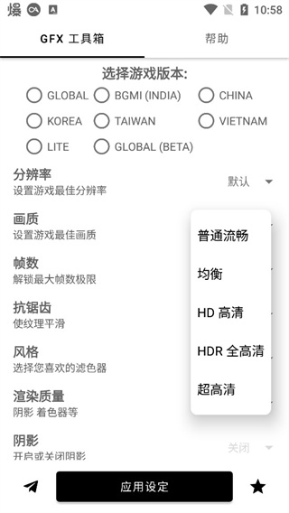 gfx画质助手120帧(图2)