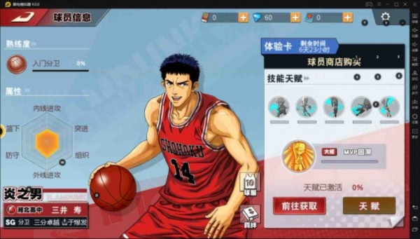 灌篮高手日服手游6