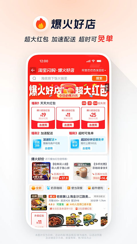 饿了么App