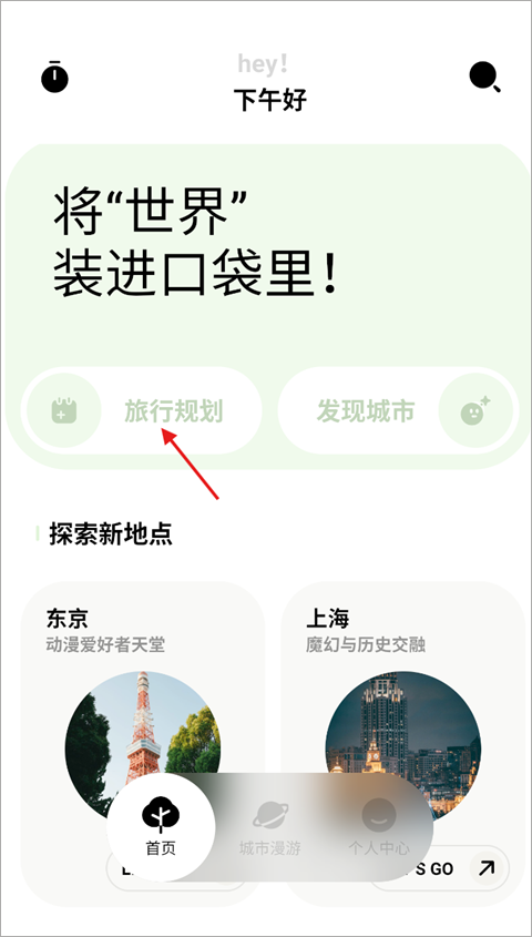 指北旅行手机版(图1) 指北旅行手机版(图1)
