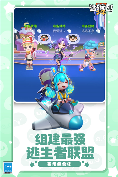 逃跑吧少年体验服2026新版
