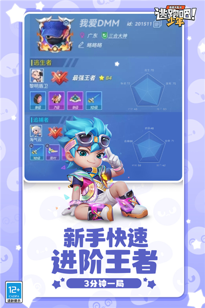 逃跑吧少年体验服2026新版