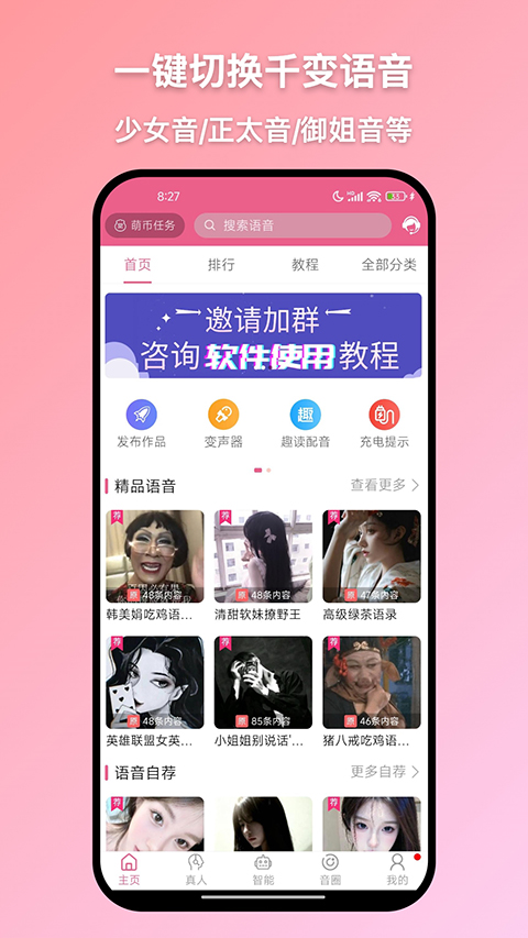 萌配音变声器app