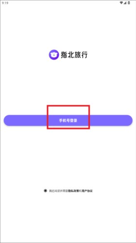 指北旅行手机版(图7) 指北旅行手机版(图7)