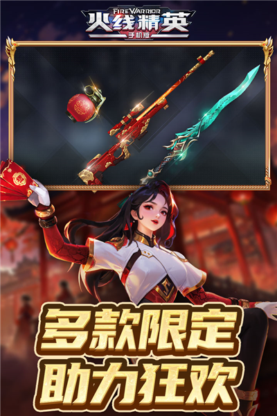 火线精英韩服官方版