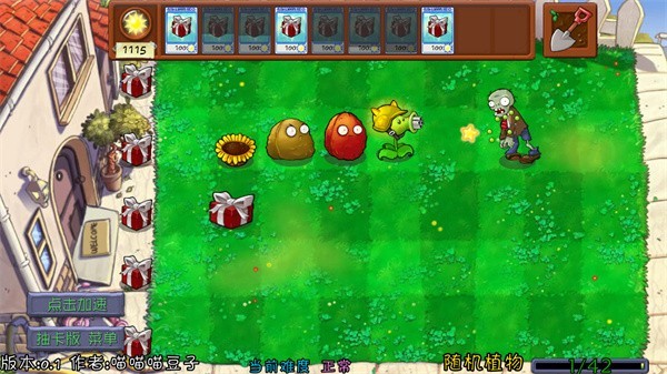 pvz抽卡重置版