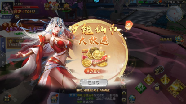 仙侠神域0.1折扣游戏截图7