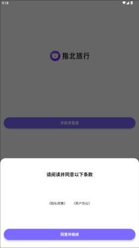 指北旅行手机版(图8) 指北旅行手机版(图8)